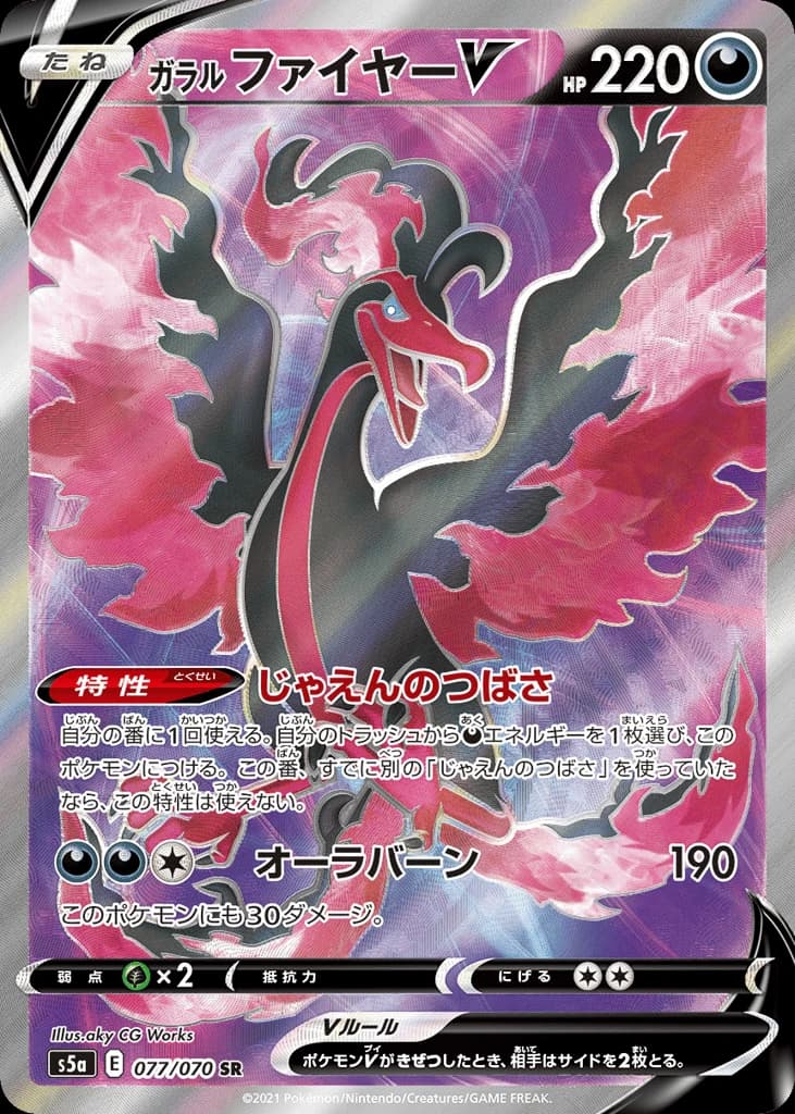 Galarian Moltres V (77)