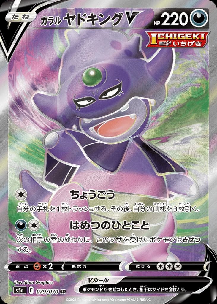 Galarian Slowking V (79)