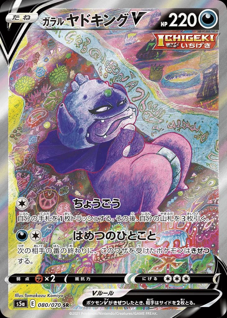 Galarian Slowking V (80)