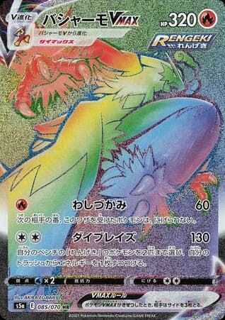 Blaziken VMAX (85)