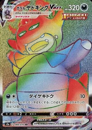 Galarian Slowking VMAX (88)