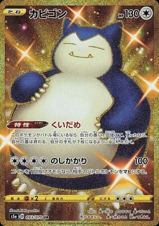 Snorlax (93)