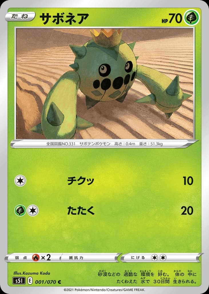 Cacnea (1)