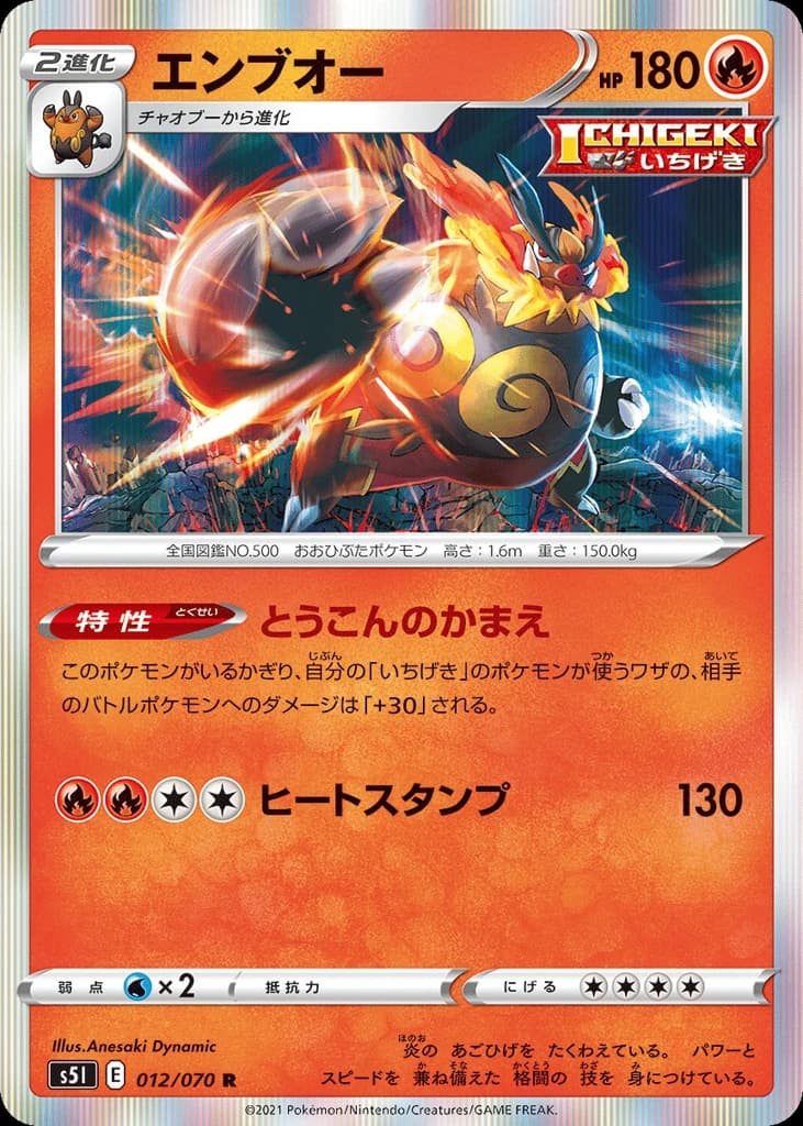 Emboar (12)