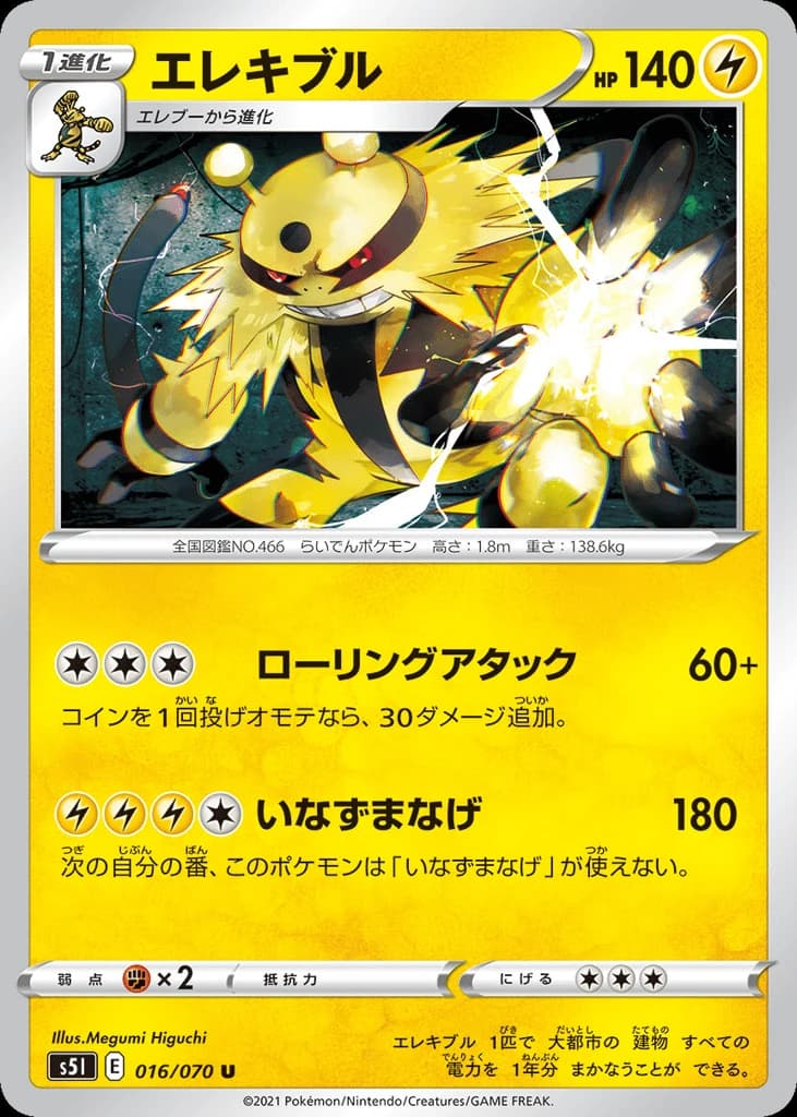 Electivire (16)
