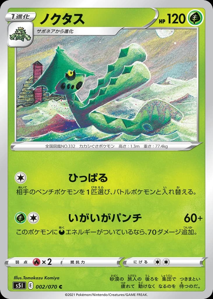 Cacturne (2)