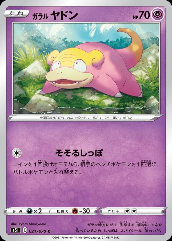 Galarian Slowpoke (21)