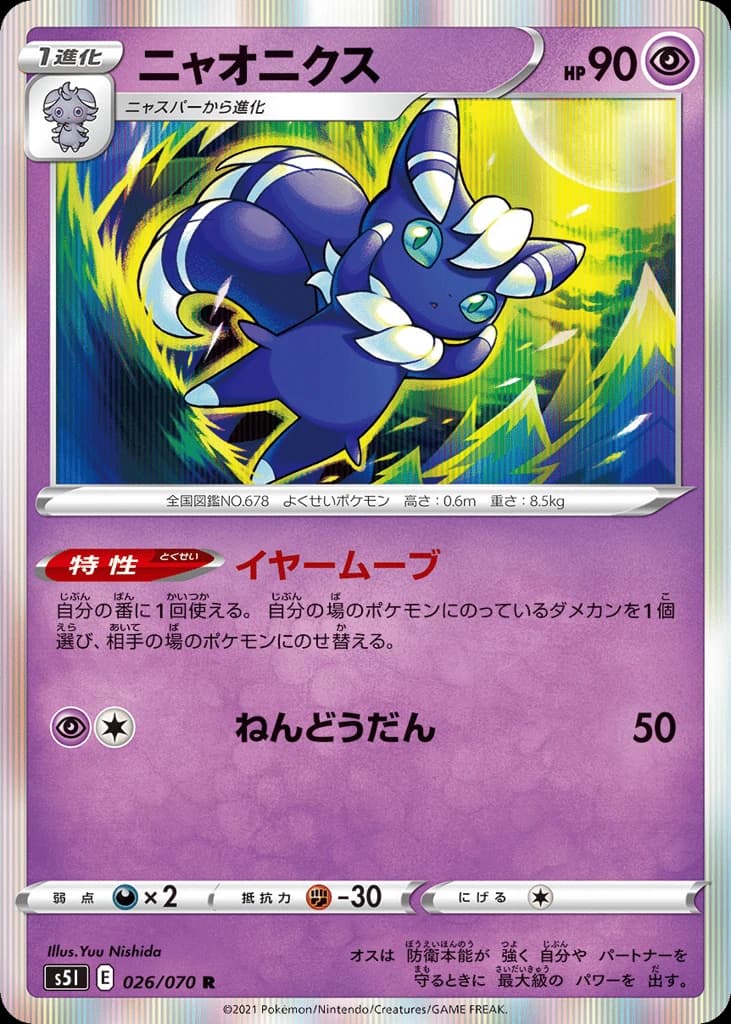 Meowstic (26)