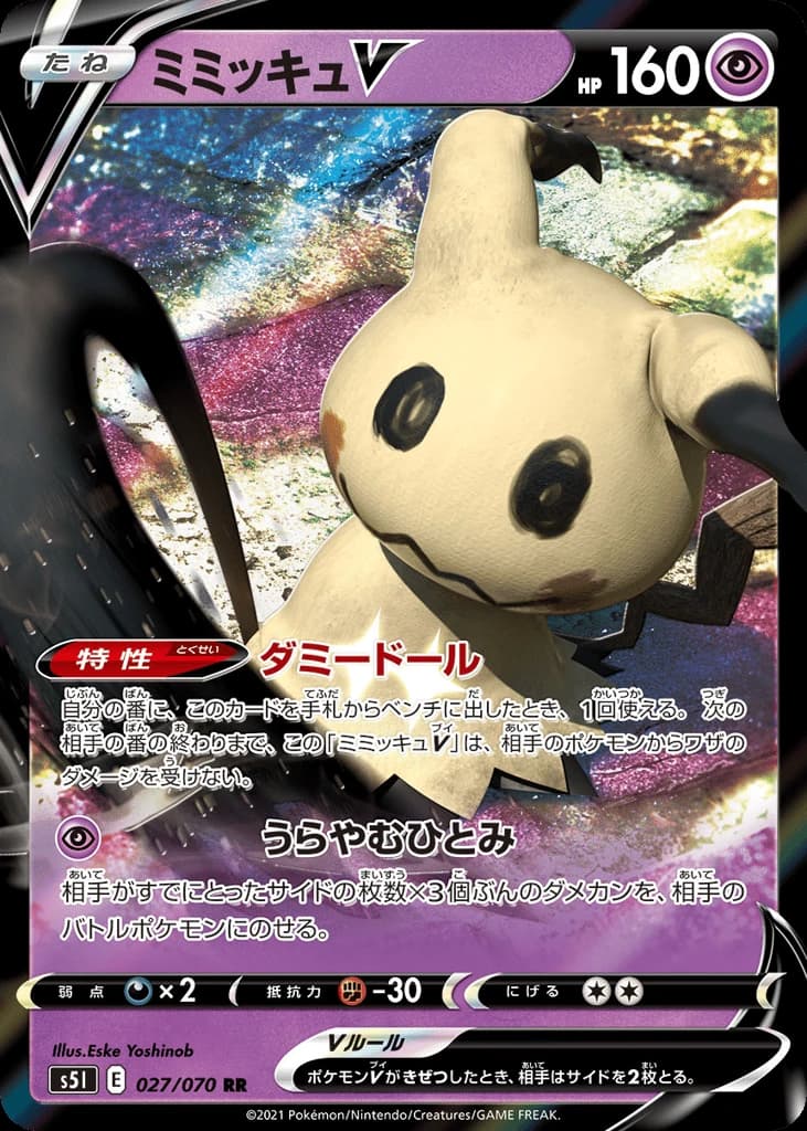 Mimikyu V (27)