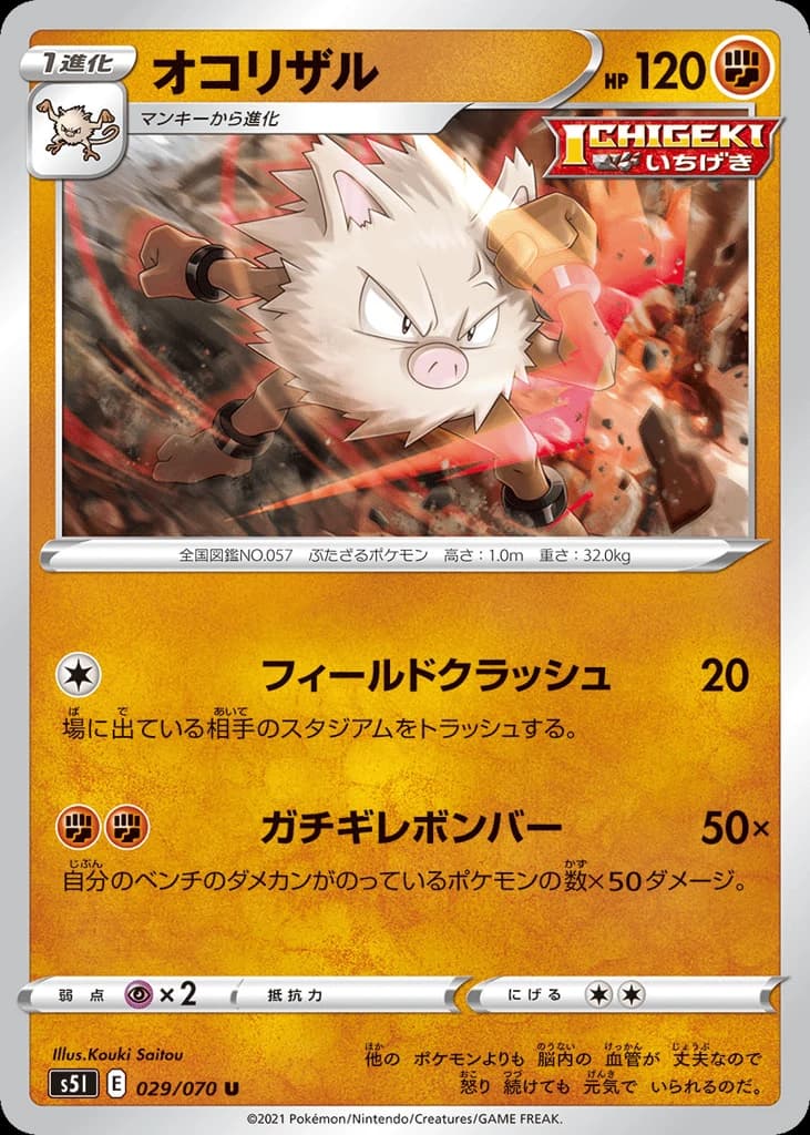 Primeape (29)