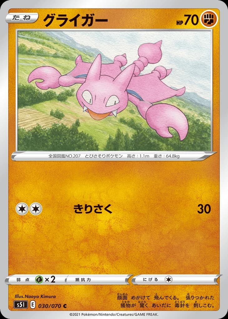 Gligar (30)