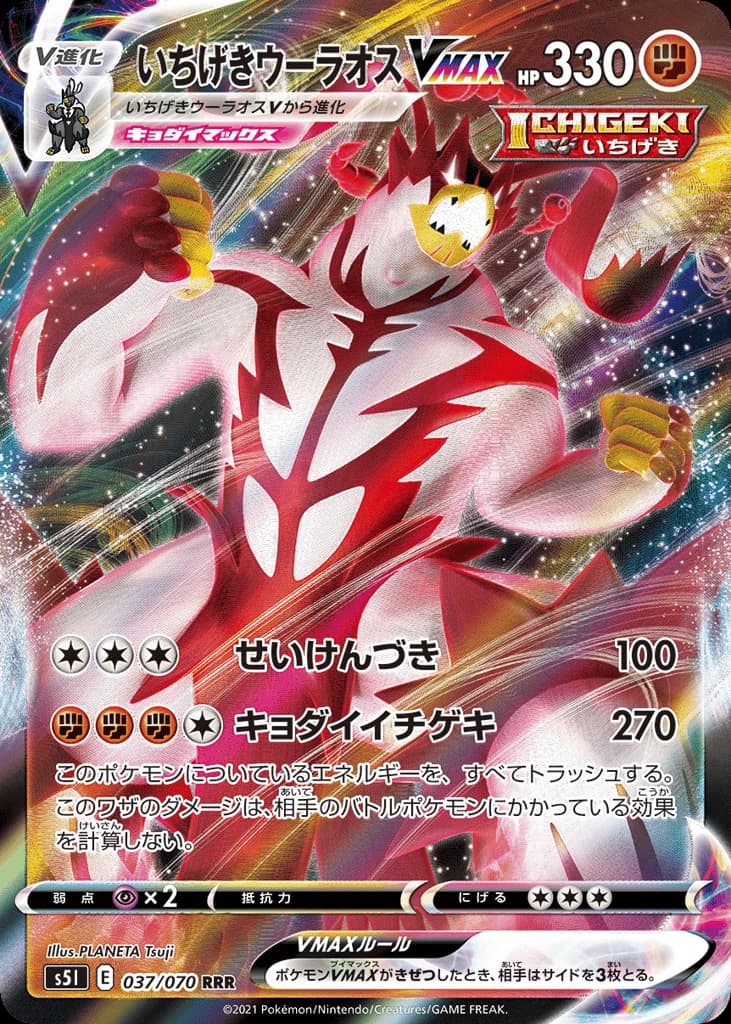 Single Strike Urshifu VMAX (37)