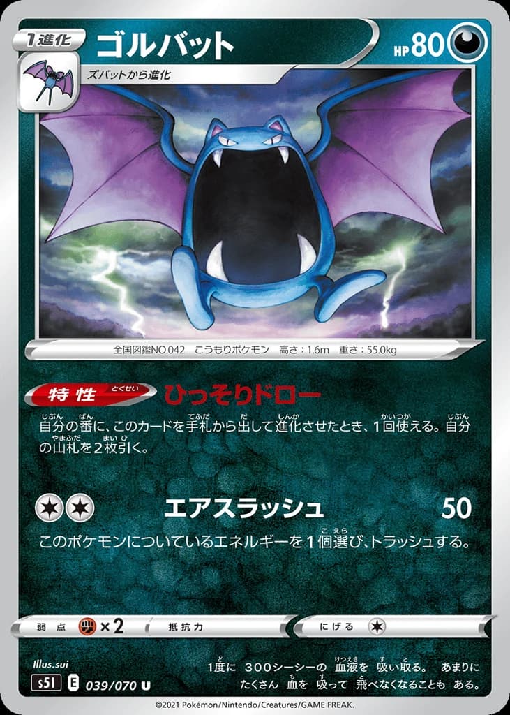 Golbat (39)
