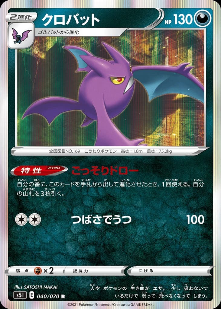 Crobat (40)