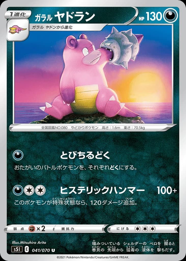 Galarian Slowbro (41)
