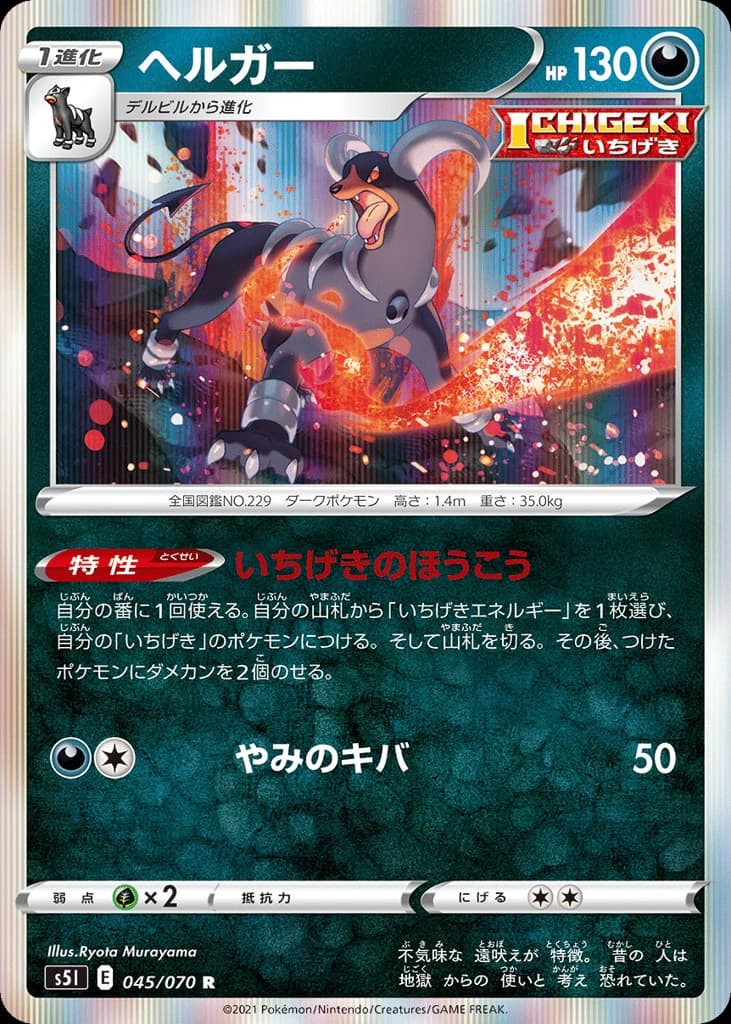 Houndoom (45)