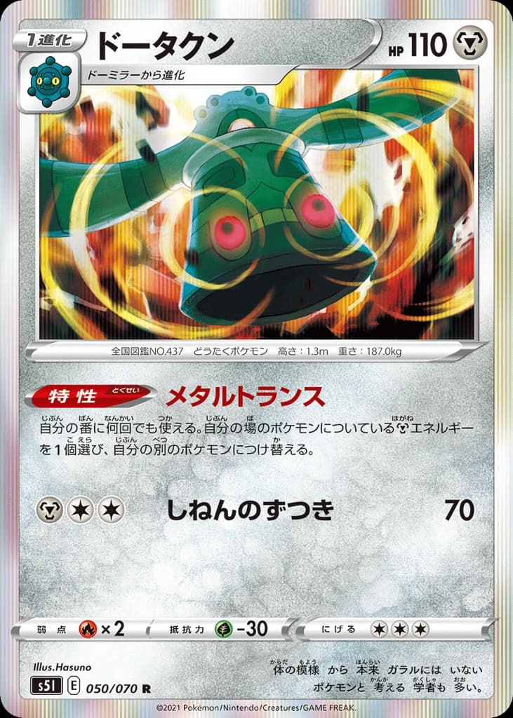 Bronzong (50)