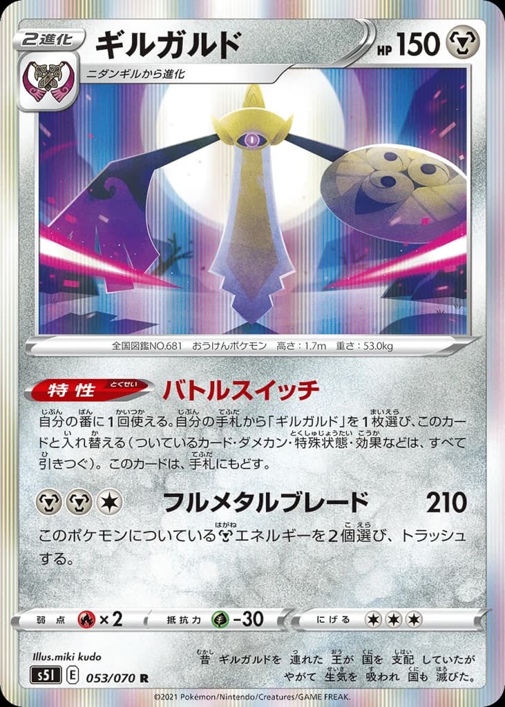 Aegislash (53)