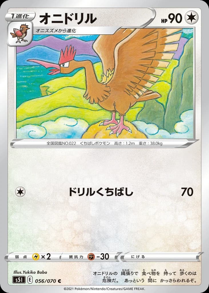 Fearow (56)
