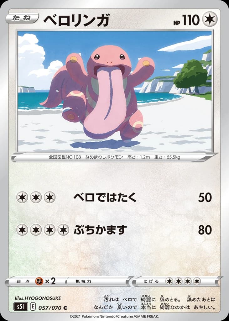 Lickitung (57)