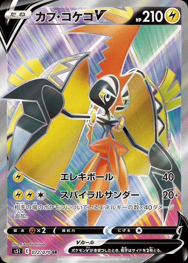 Tapu Koko V (72)