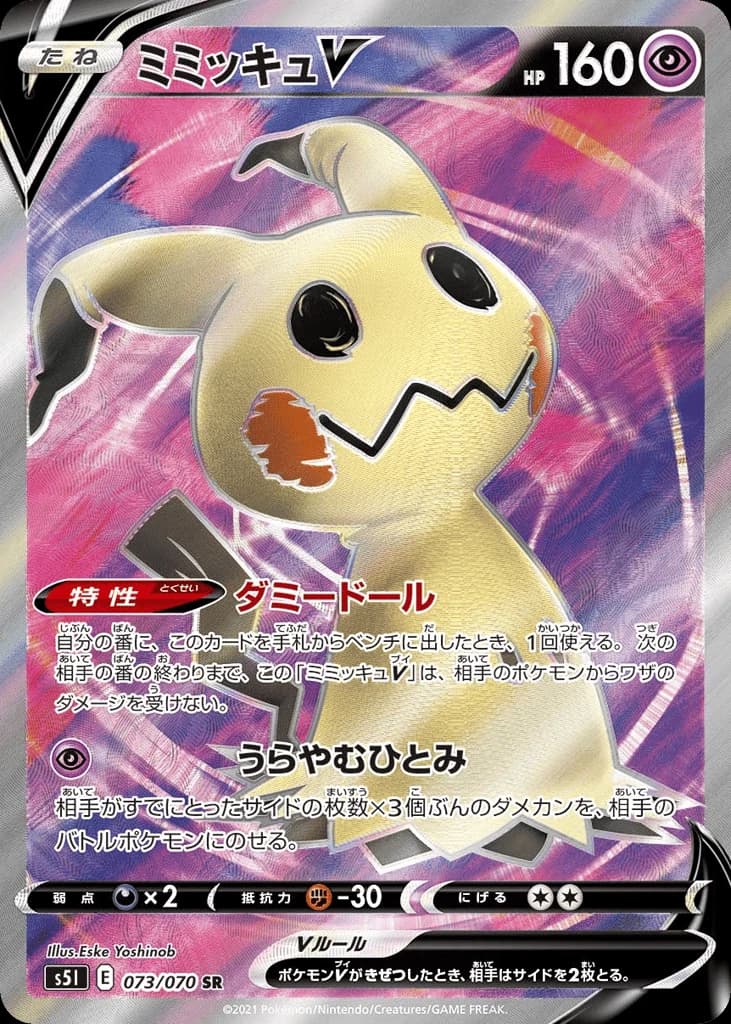 Mimikyu V (73)