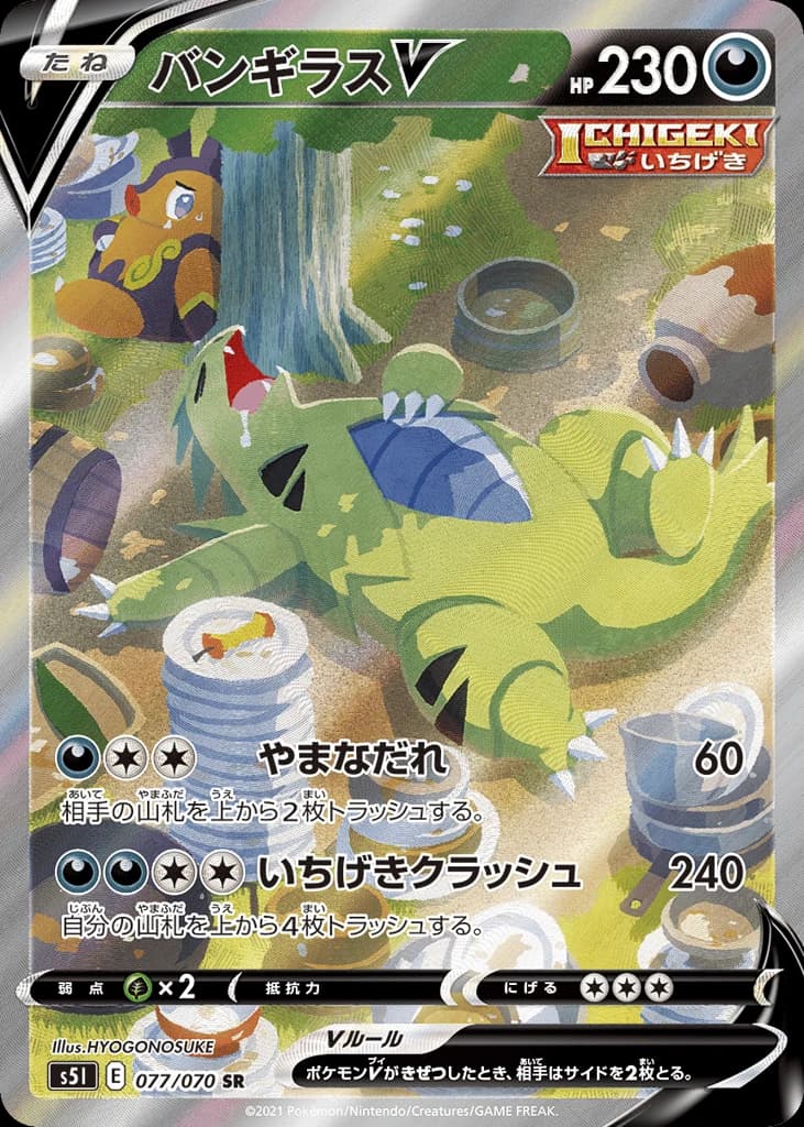 Tyranitar V (77)