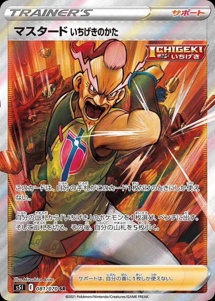 Single Strike Style Mustard (81)