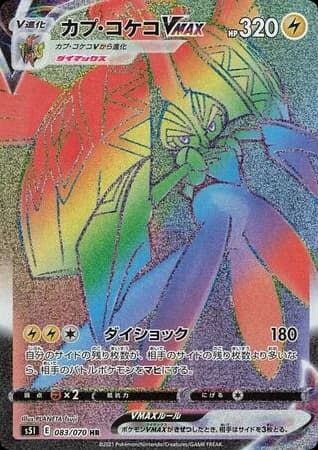 Tapu Koko VMAX (83)