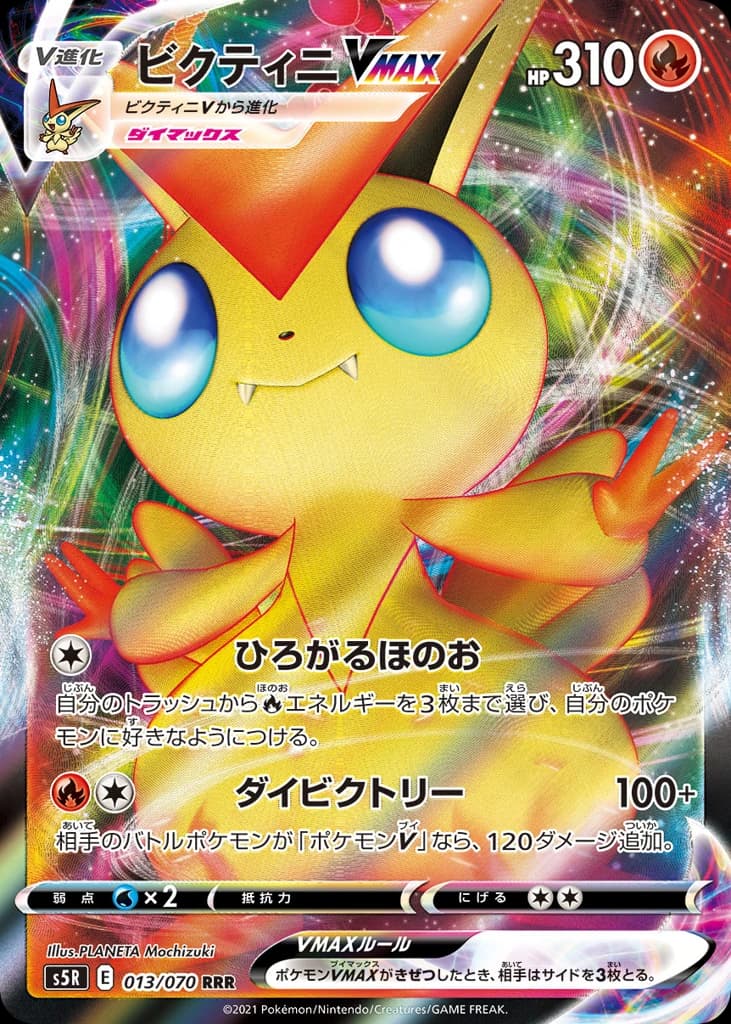 Victini VMAX (13)