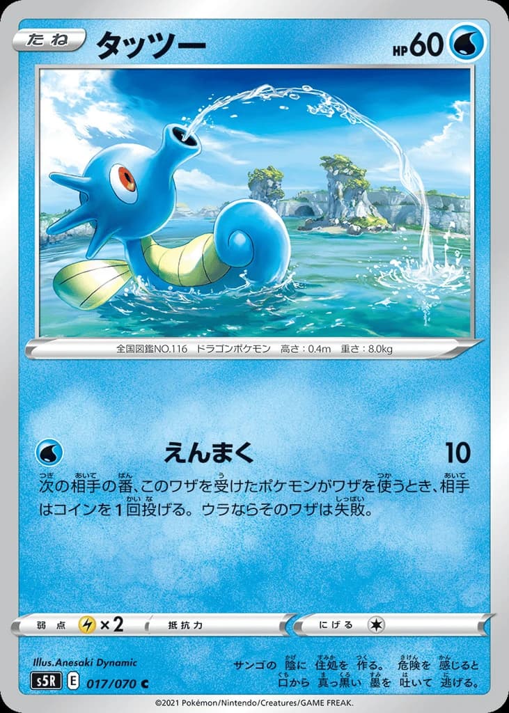 Horsea (17)