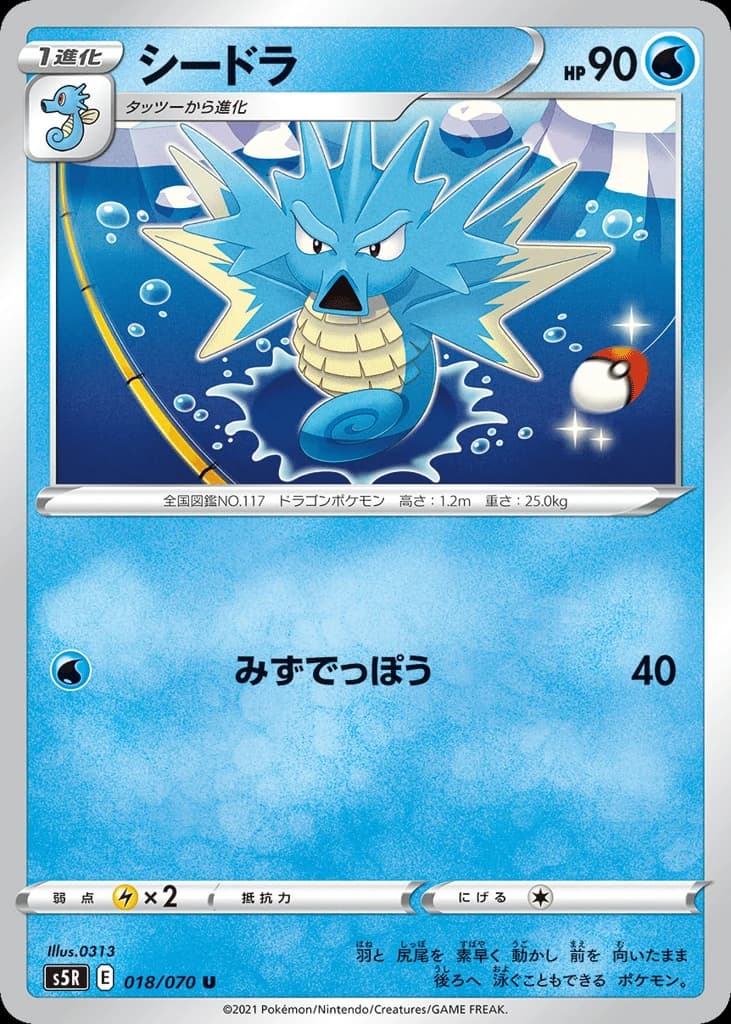 Seadra (18)