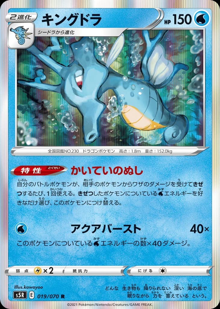 Kingdra (19)