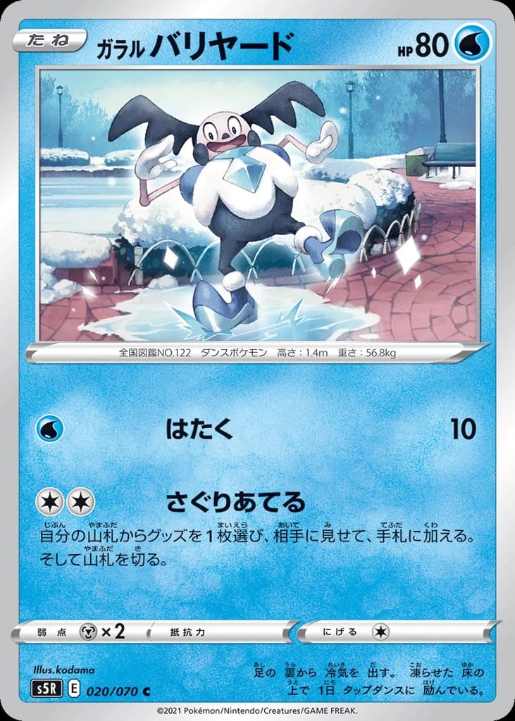 Galarian Mr. Mime (20)