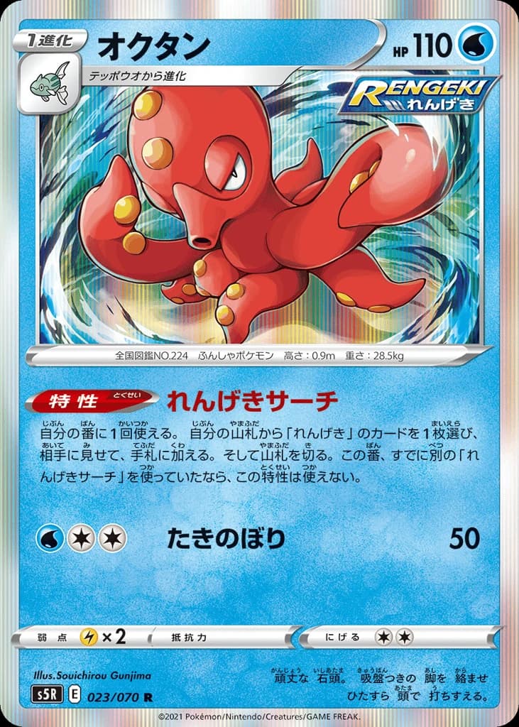 Octillery (23)