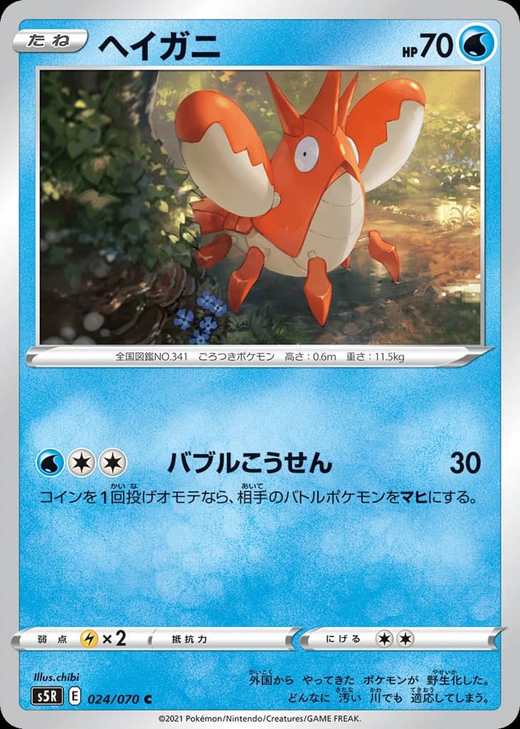 Corphish (24)