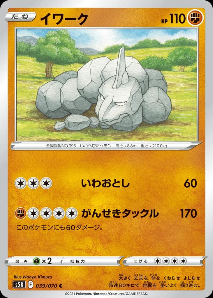 Onix (39)