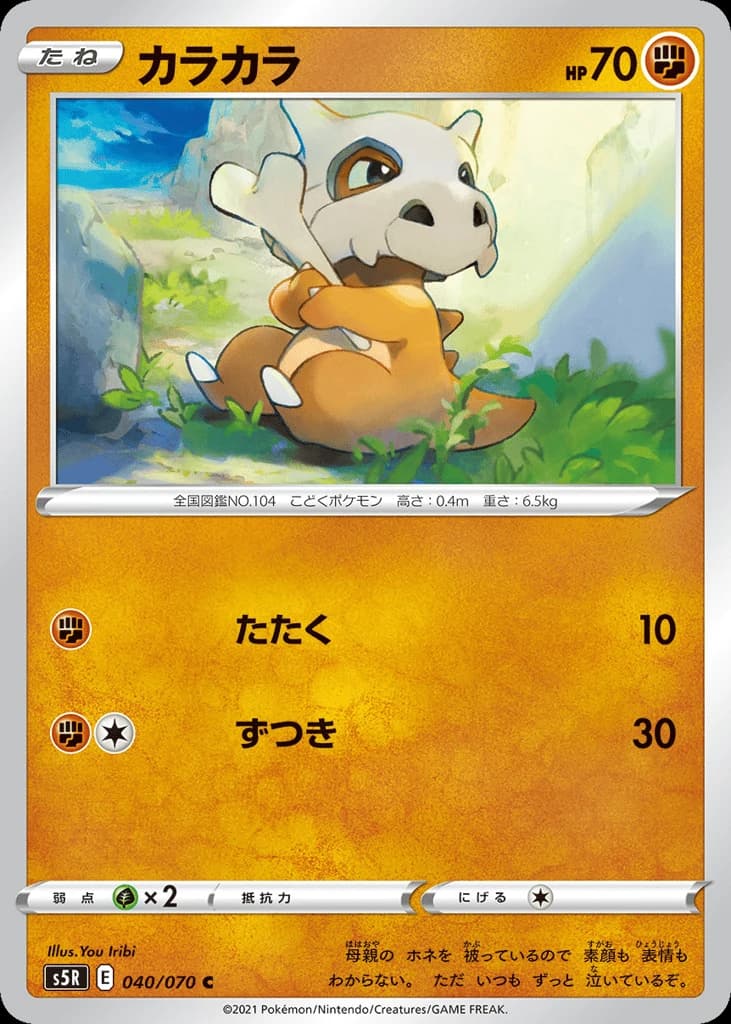 Cubone (40)