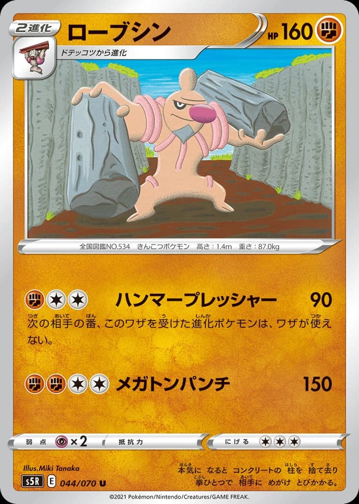 Conkeldurr (44)