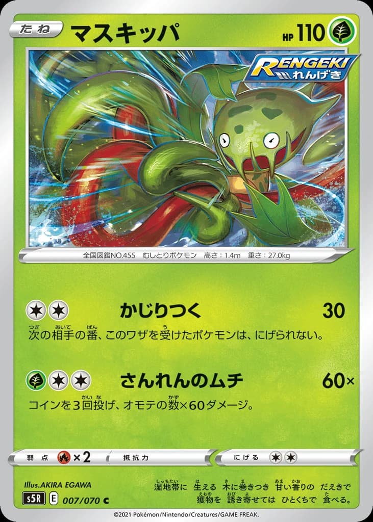 Carnivine (7)
