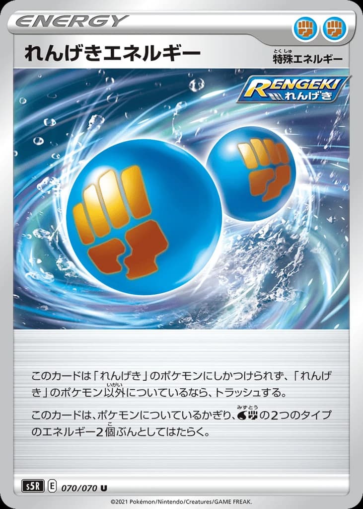 Rapid Strike Energy (70)