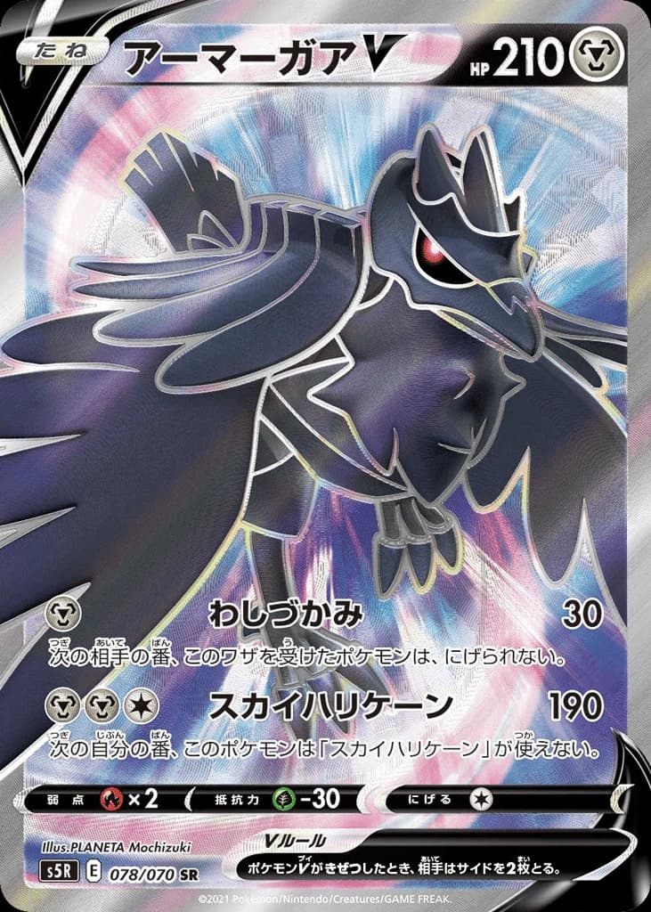 Corviknight V (78)