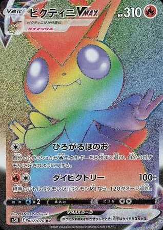Victini VMAX (82)