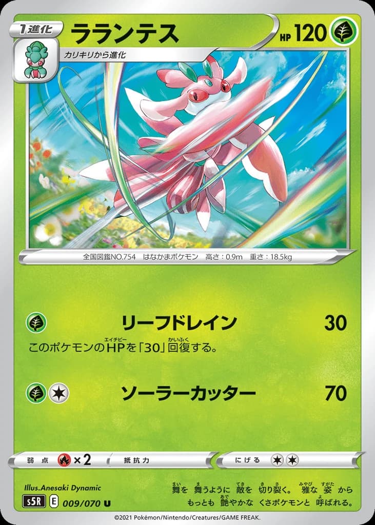 Lurantis (9)