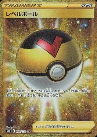 Level Ball (90)