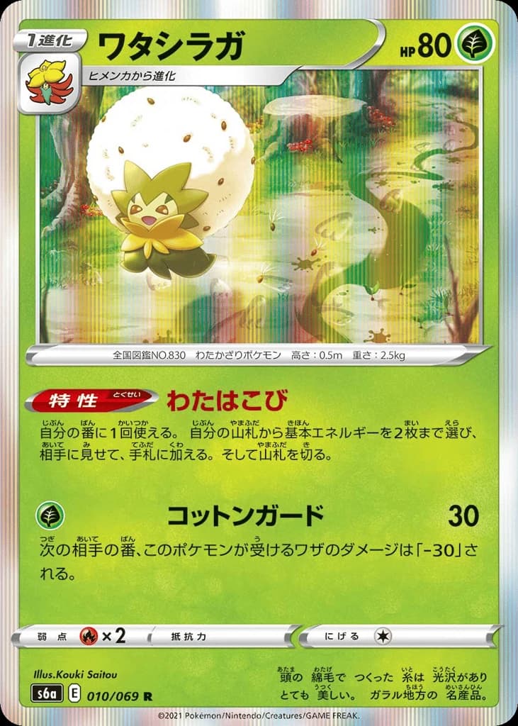 Eldegoss (10)