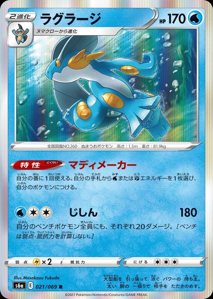 Swampert (21)