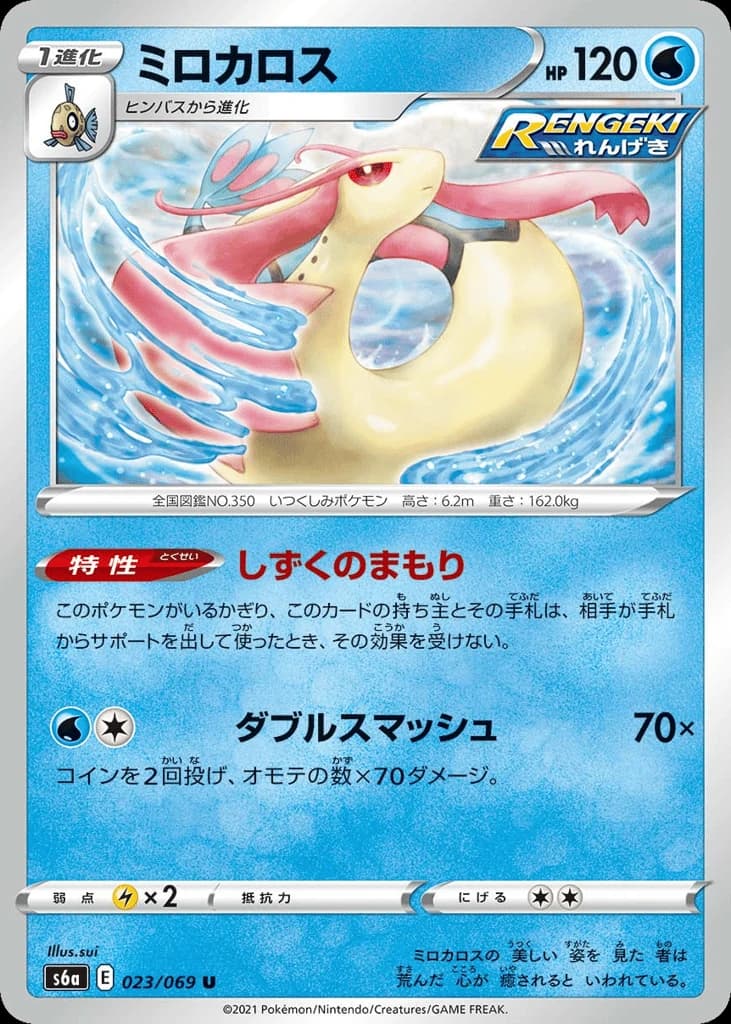 Milotic (23)