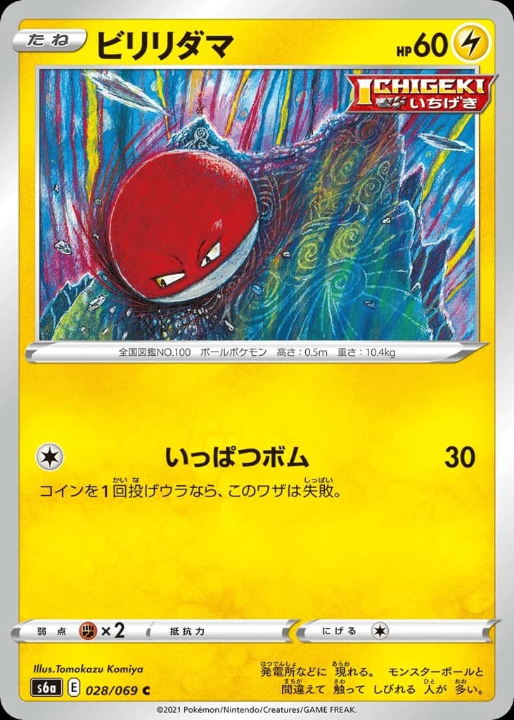 Voltorb (28)