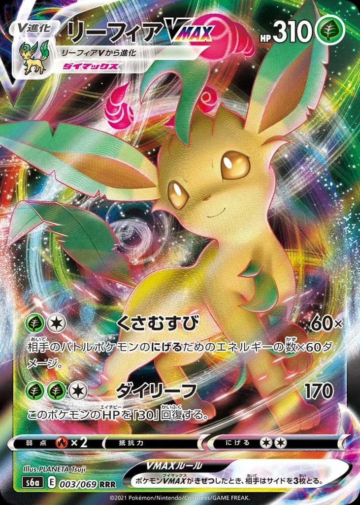 Leafeon VMAX (3)